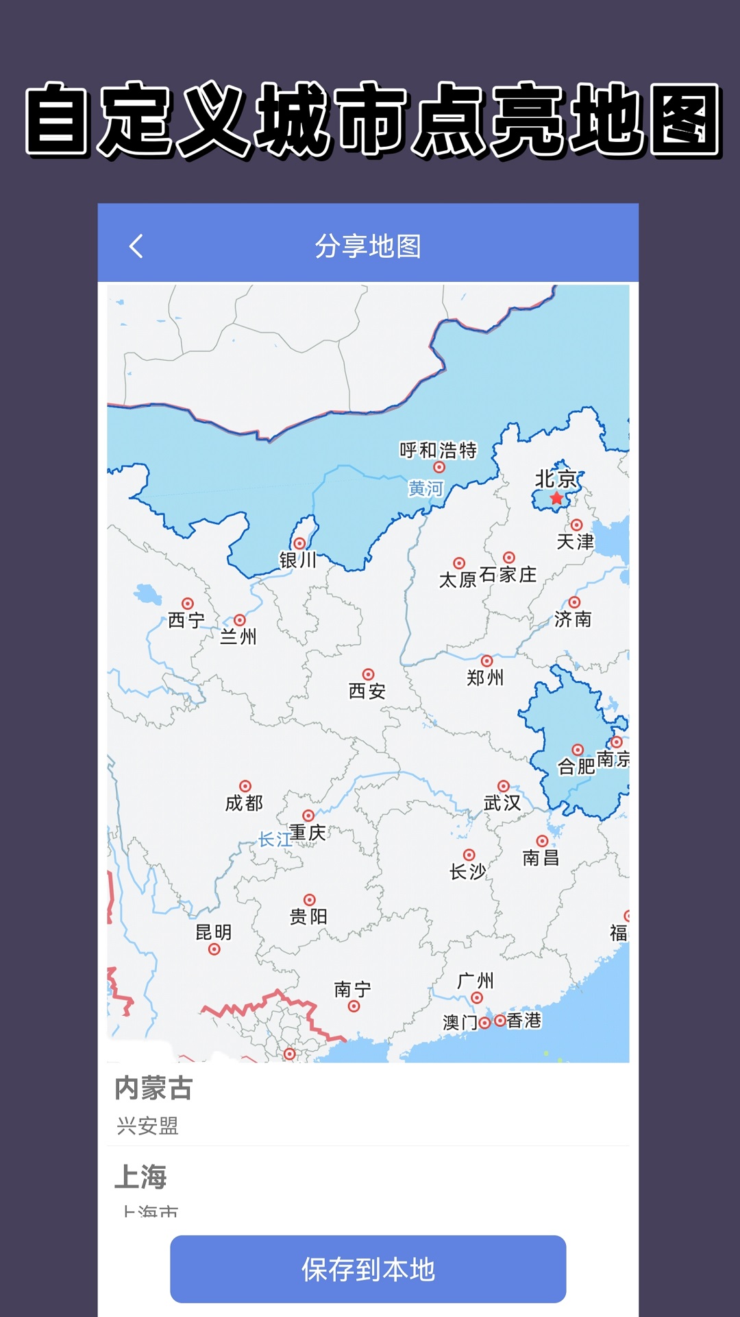 点亮地图