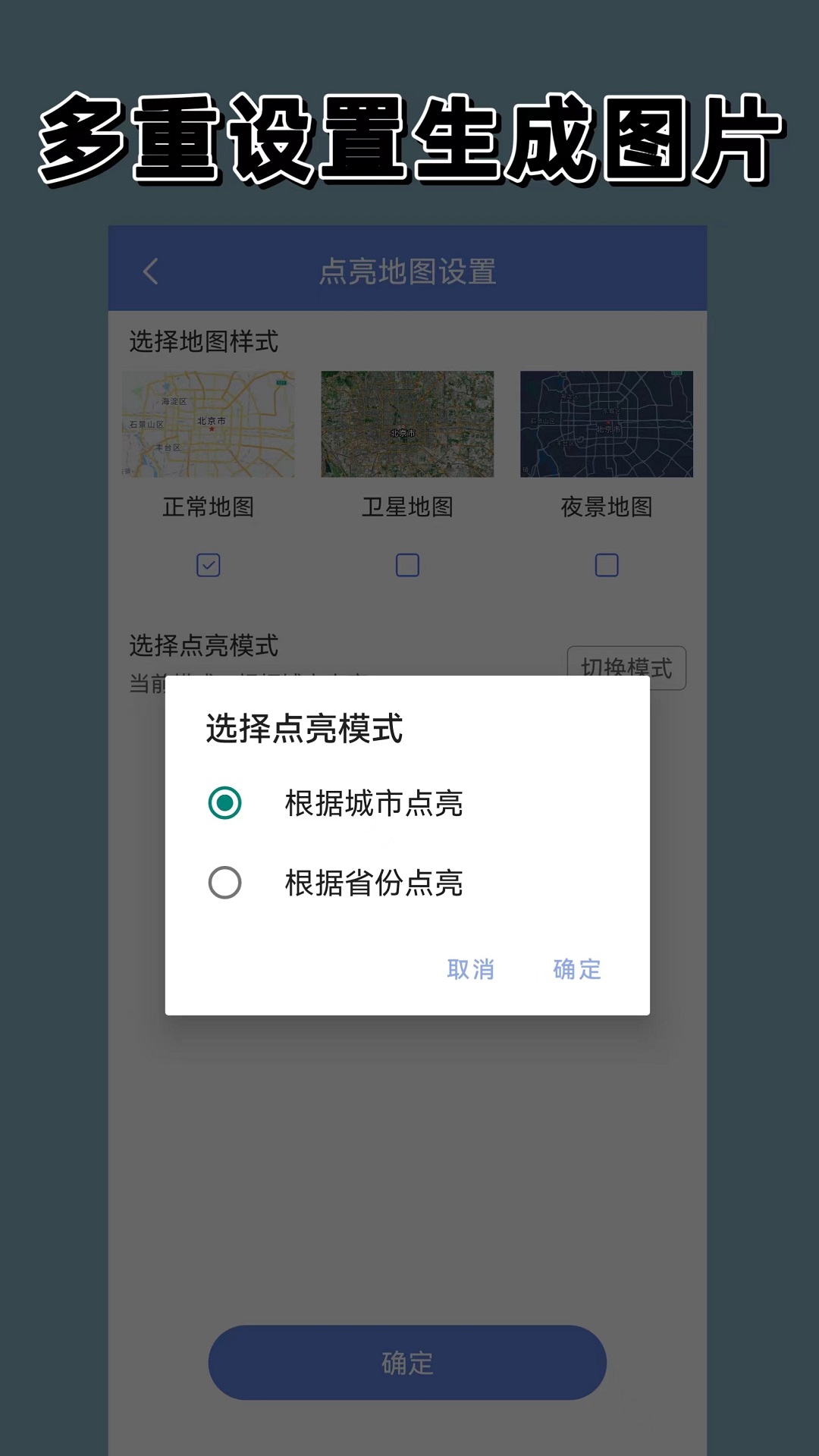 点亮地图