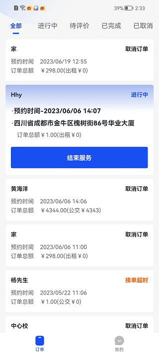 东都到家技师端截图
