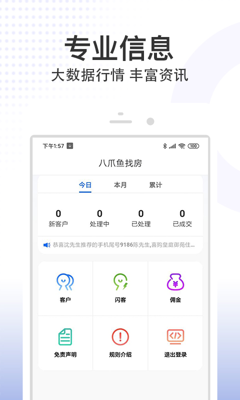 八爪鱼精英版截图