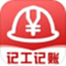小时工工时记账