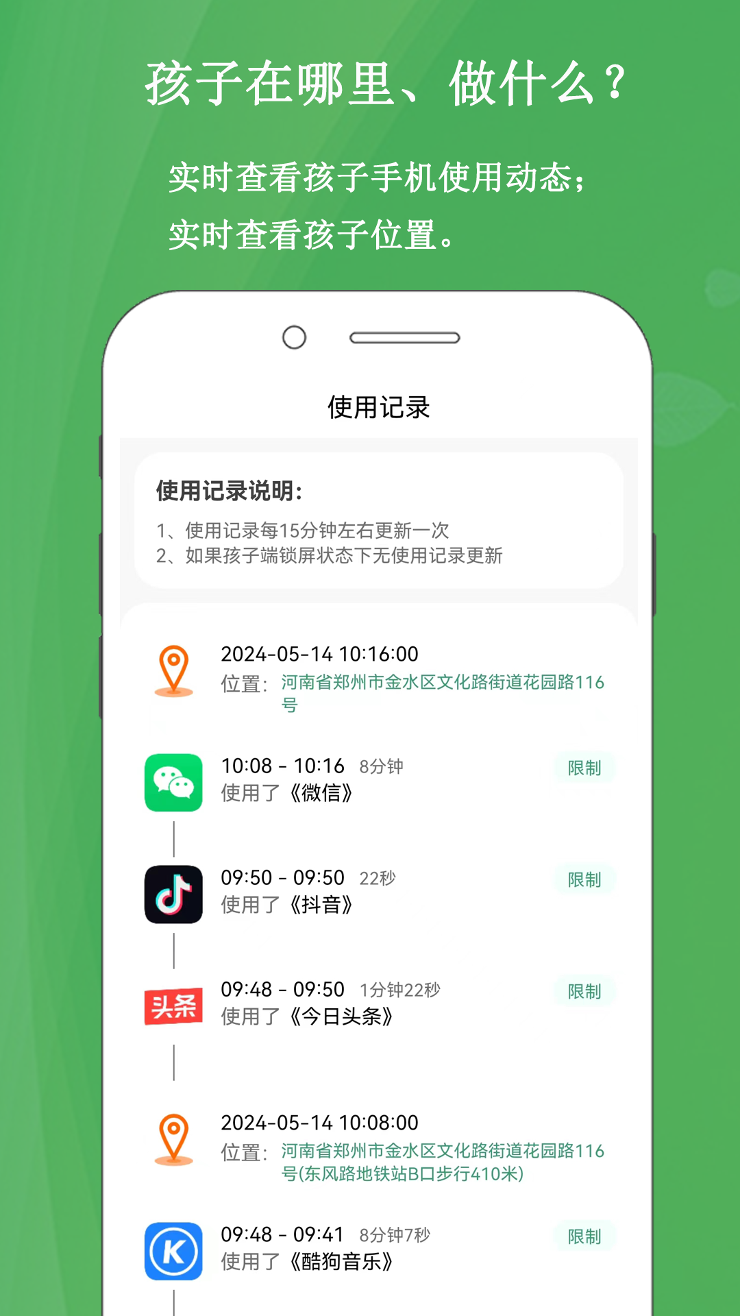 家长云守护