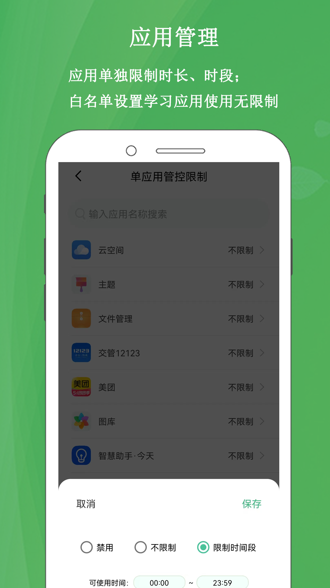 家长云守护