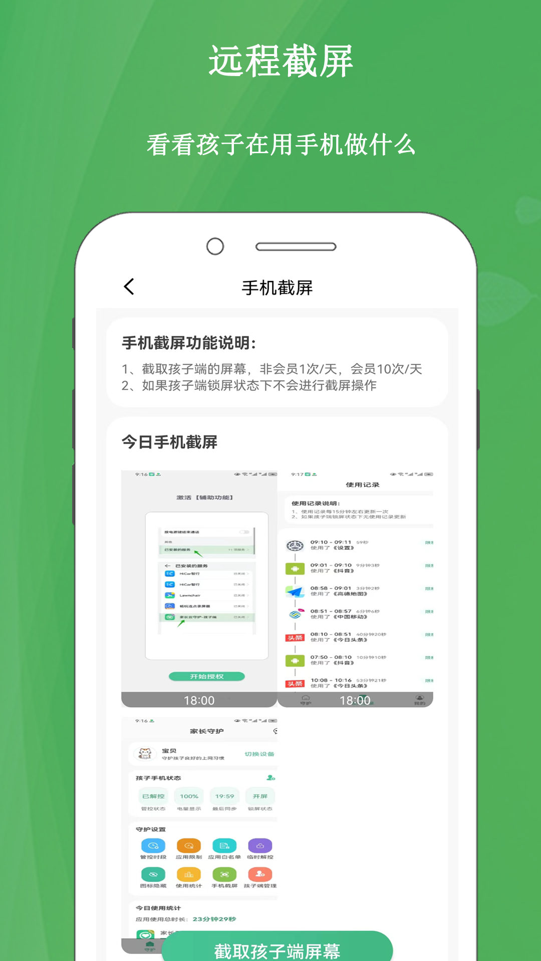 家长云守护