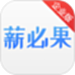 薪必果企业端