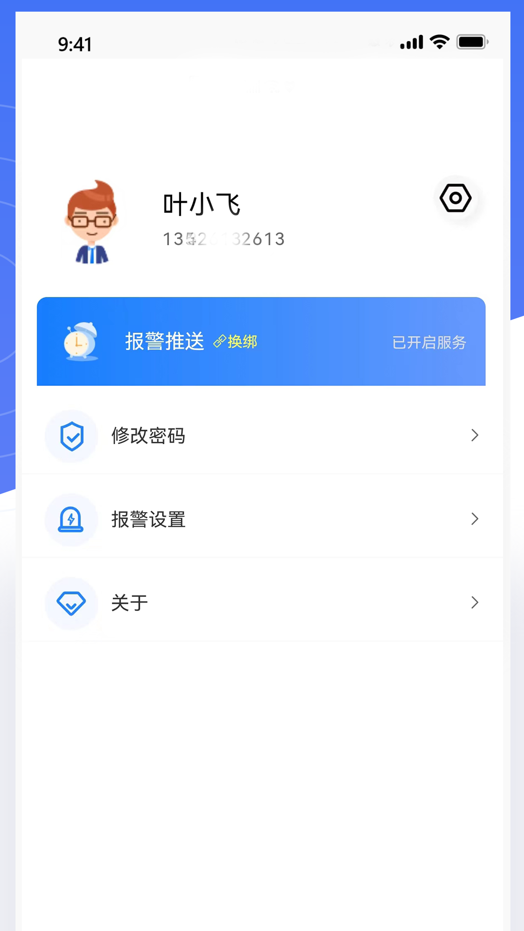 明厦智慧燃气企业版截图