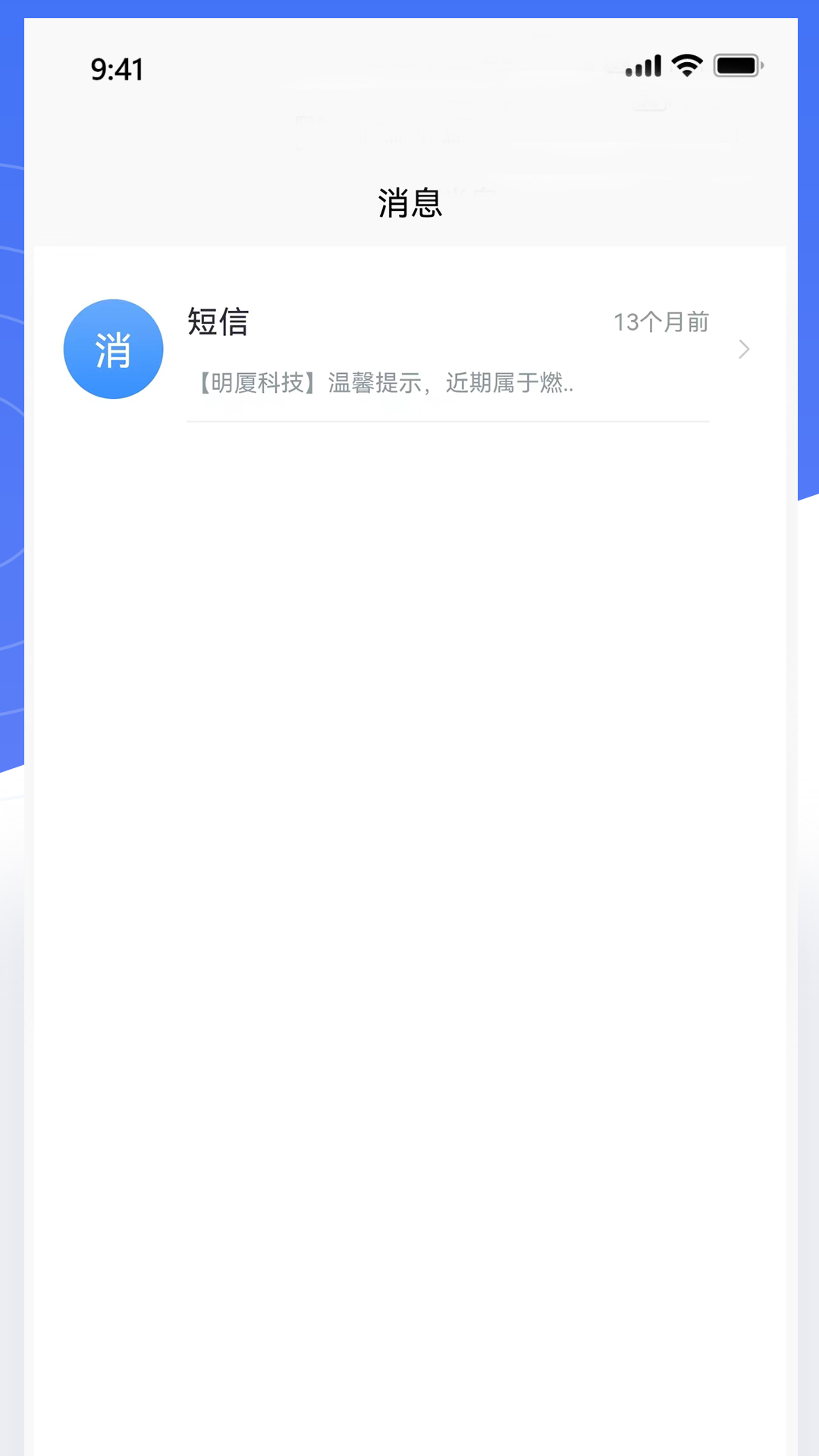 明厦智慧燃气企业版