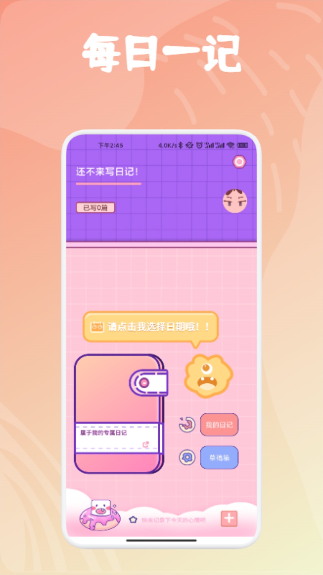 每日一记