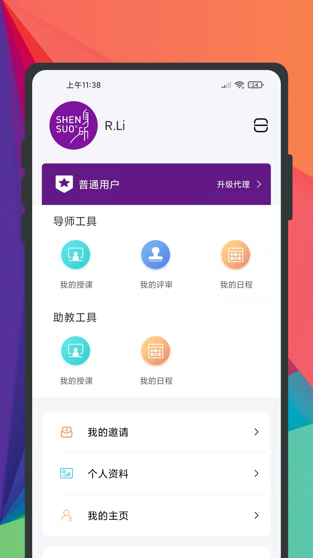身所商户通