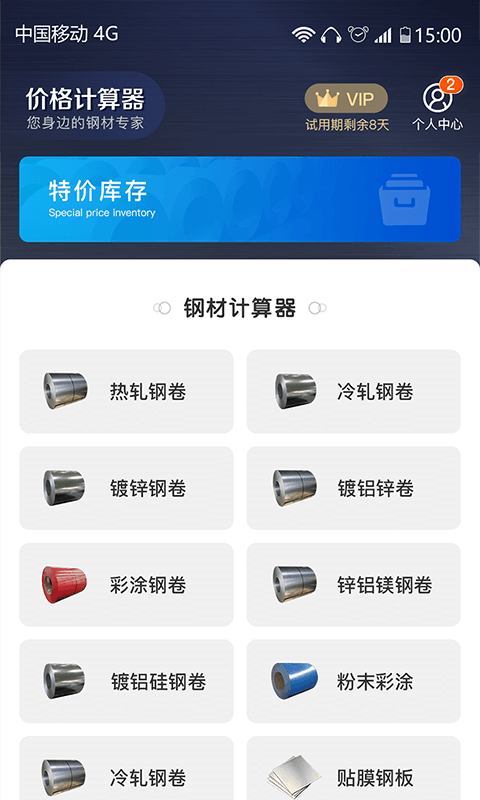 价格计算器