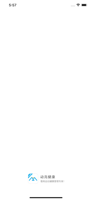 动亮健康专业版截图