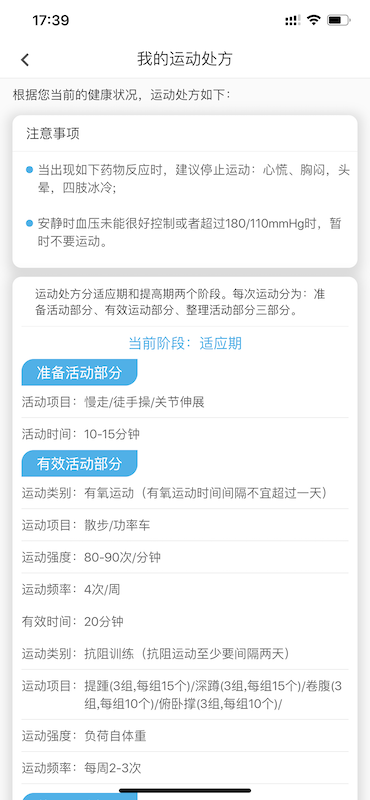 动亮健康专业版截图