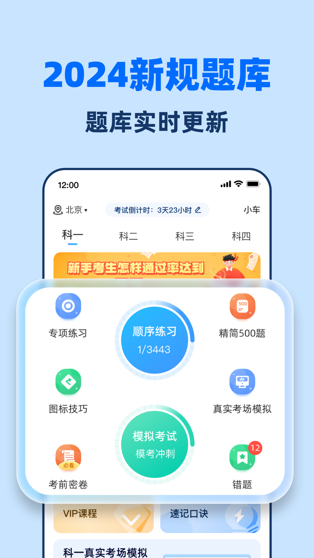 驾考点点通截图