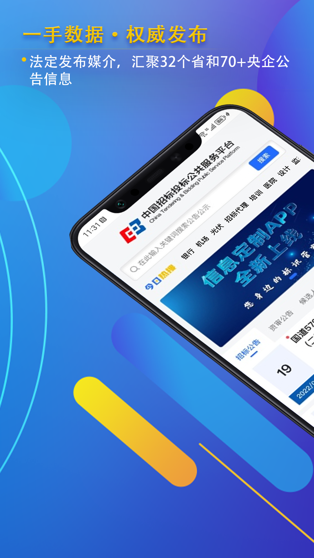 信息定制服务截图