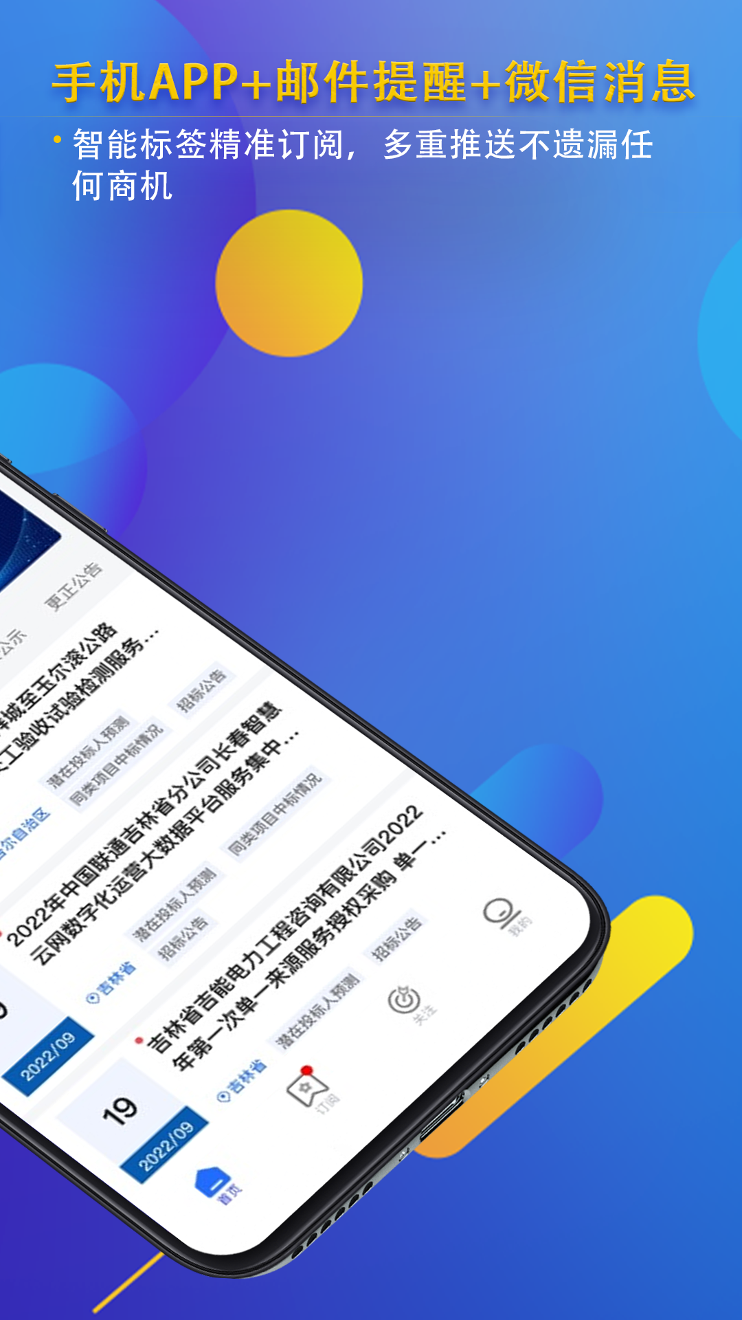 信息定制服务截图