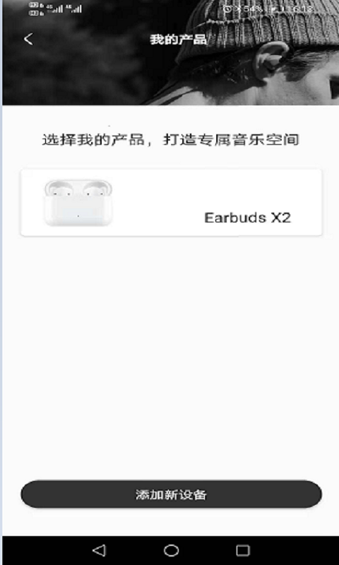 Earbuds X2截图