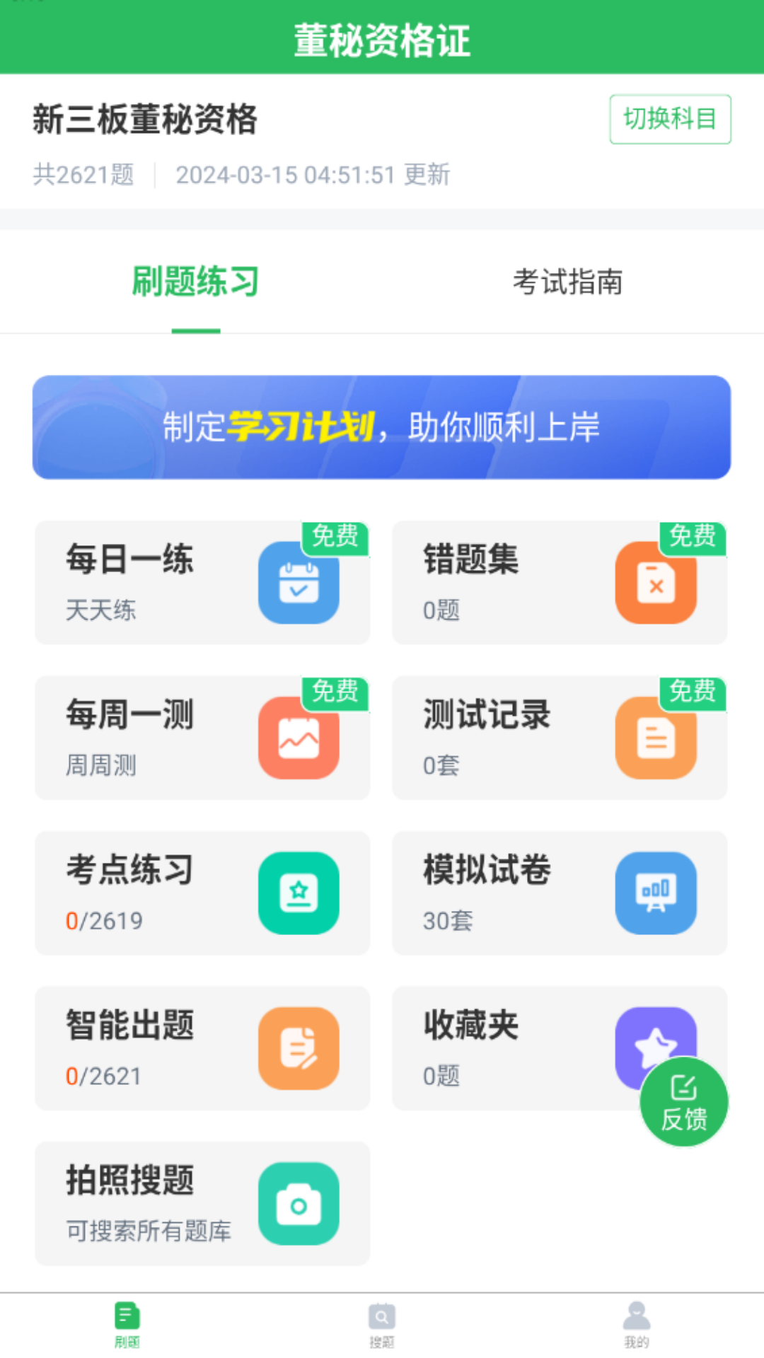 董秘资格证题库截图