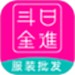 日进斗金服装批发