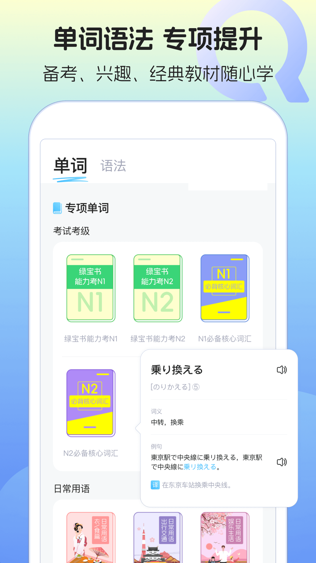 日语单词语法学习