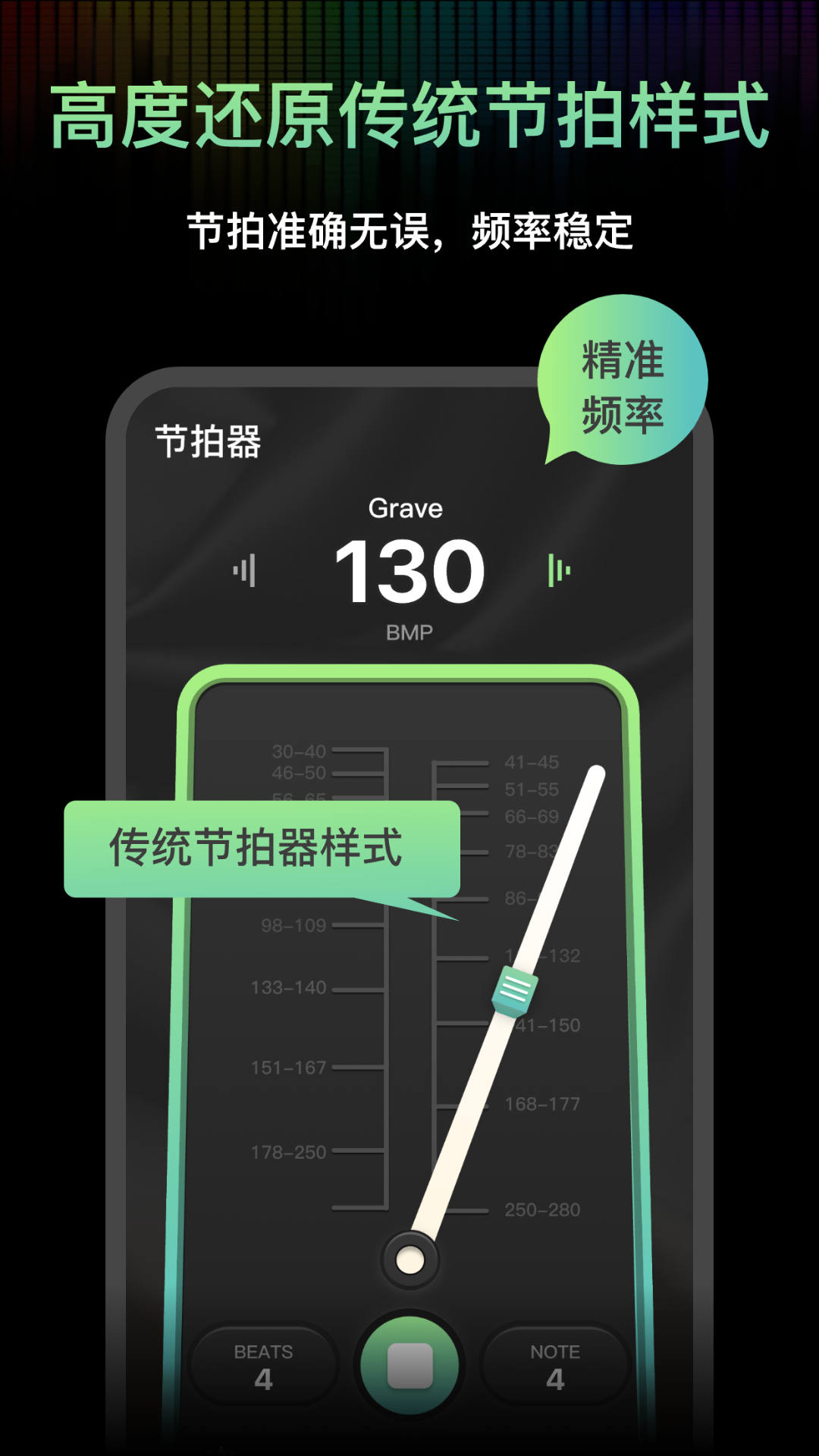 节拍器音准电子节拍练习