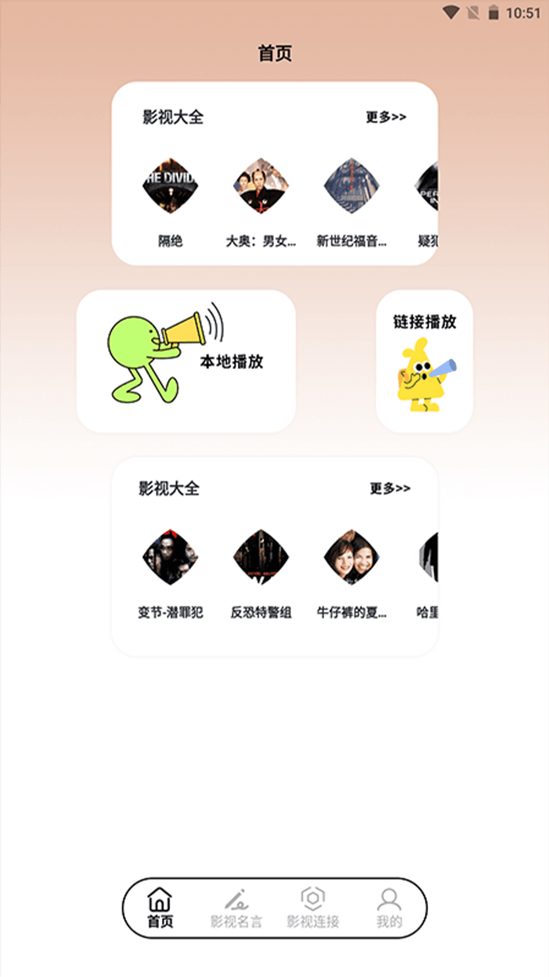 毒舌视频播放器截图