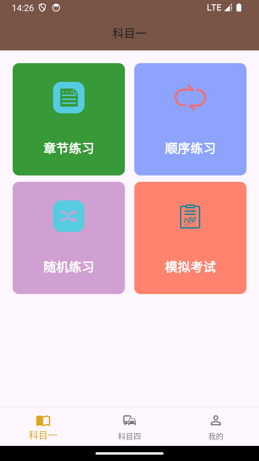 驾考小助手截图