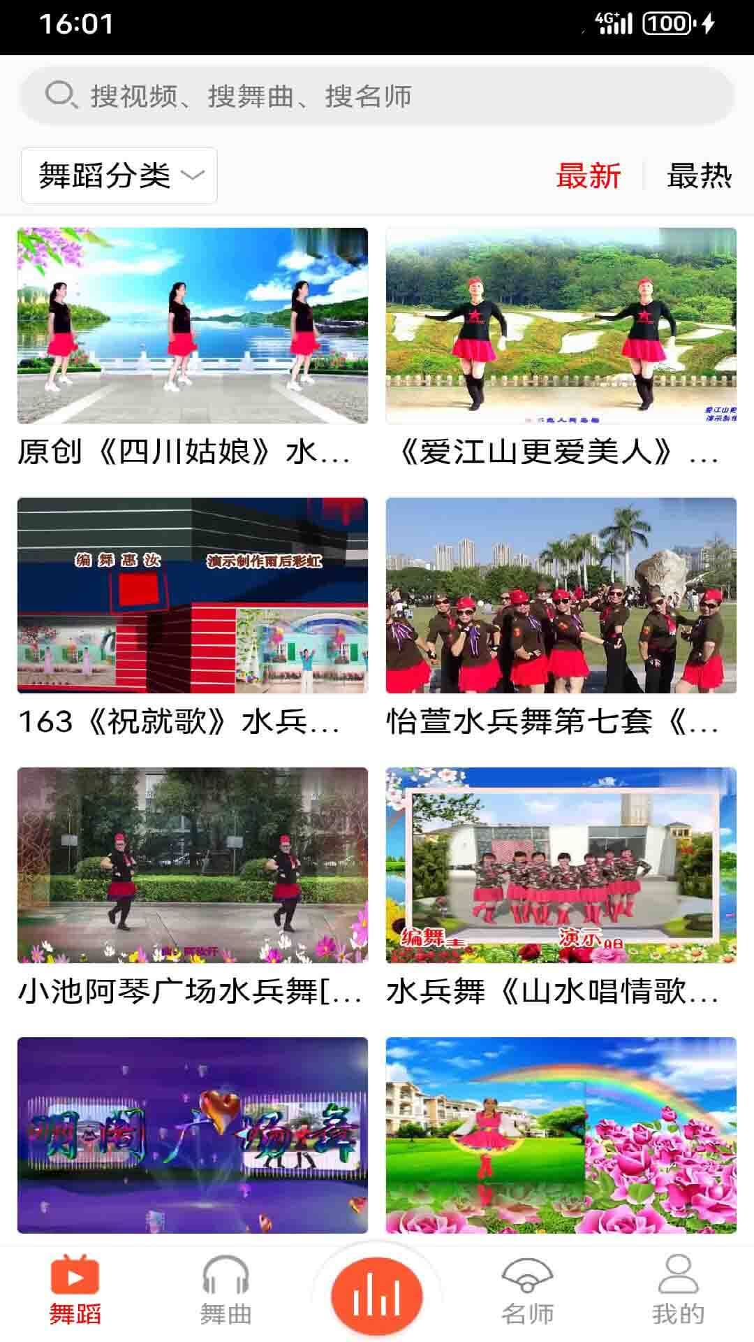 爱跳广场舞截图