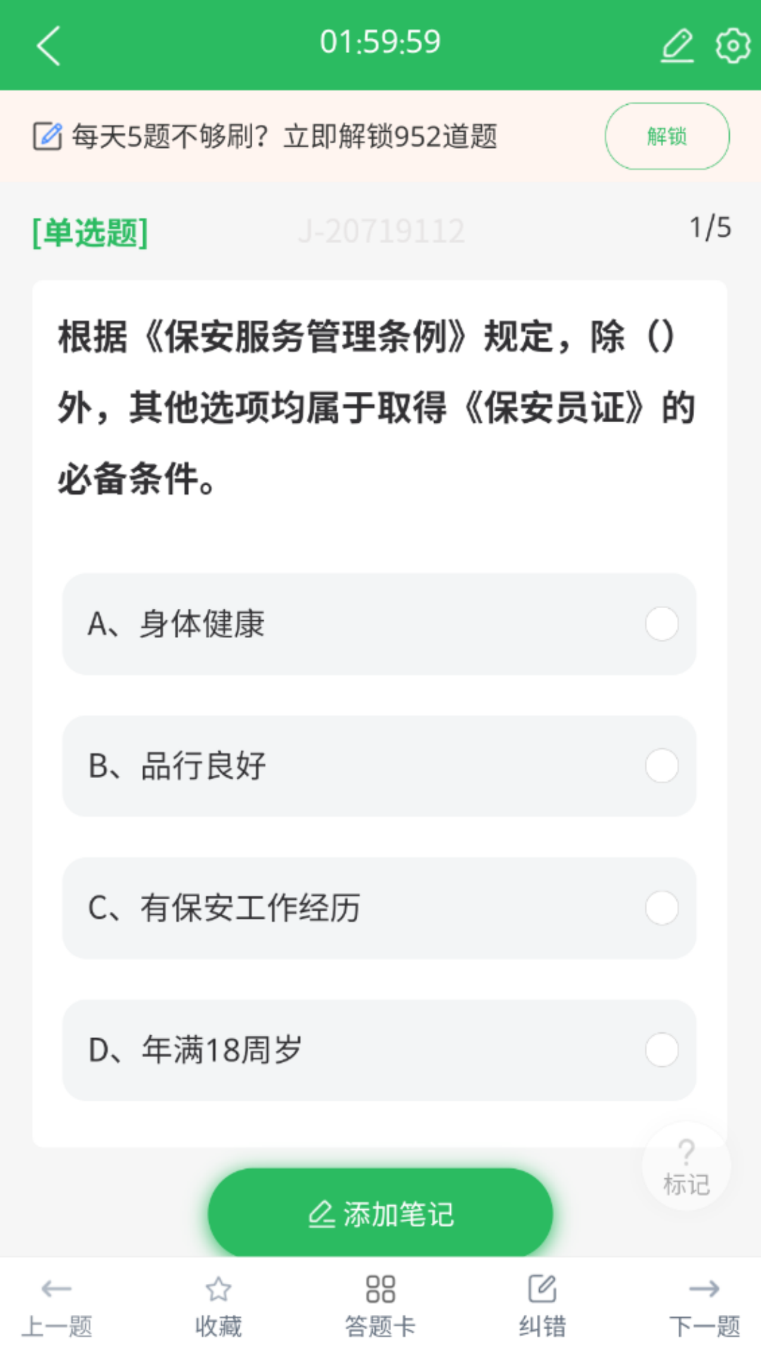 保安员题库