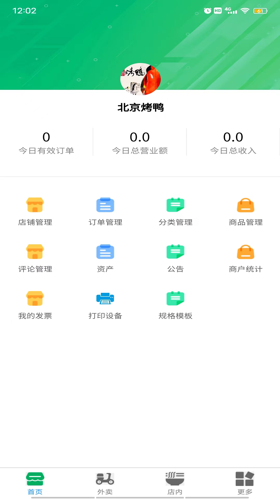 帮邻居商户端截图