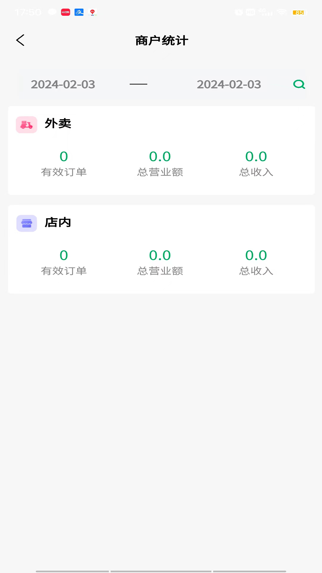 帮邻居商户端截图