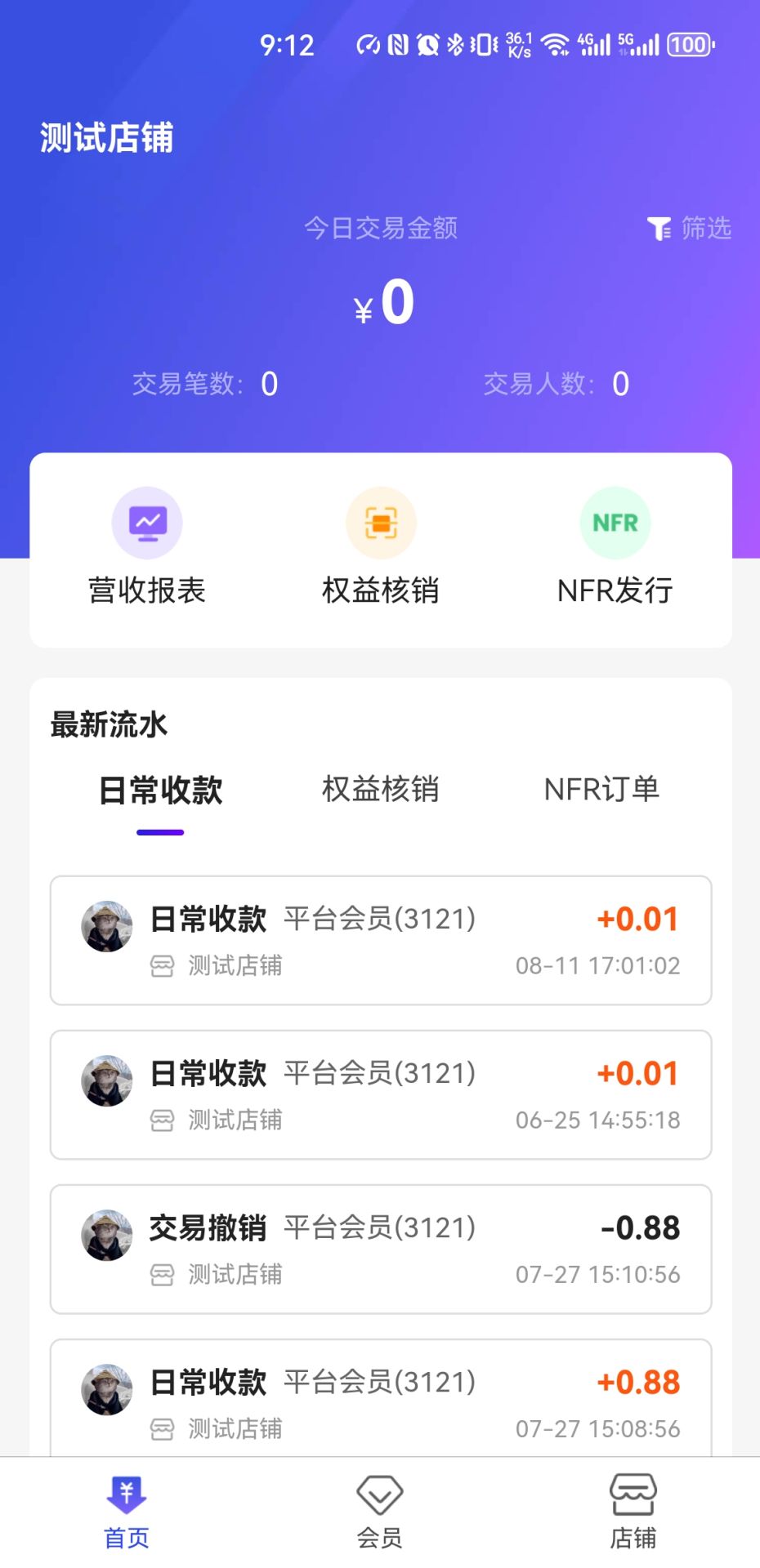 神椰商家端截图