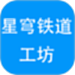 星穹铁道工坊