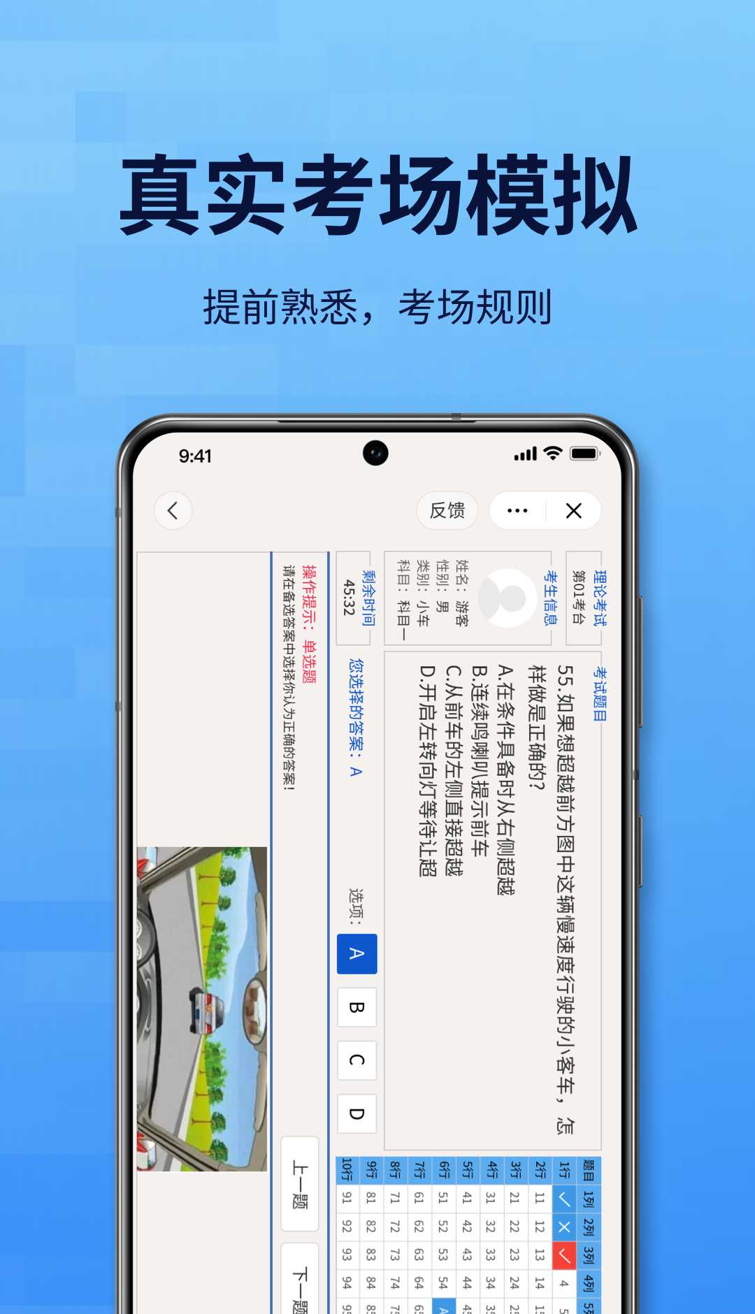 驾考一点全科通