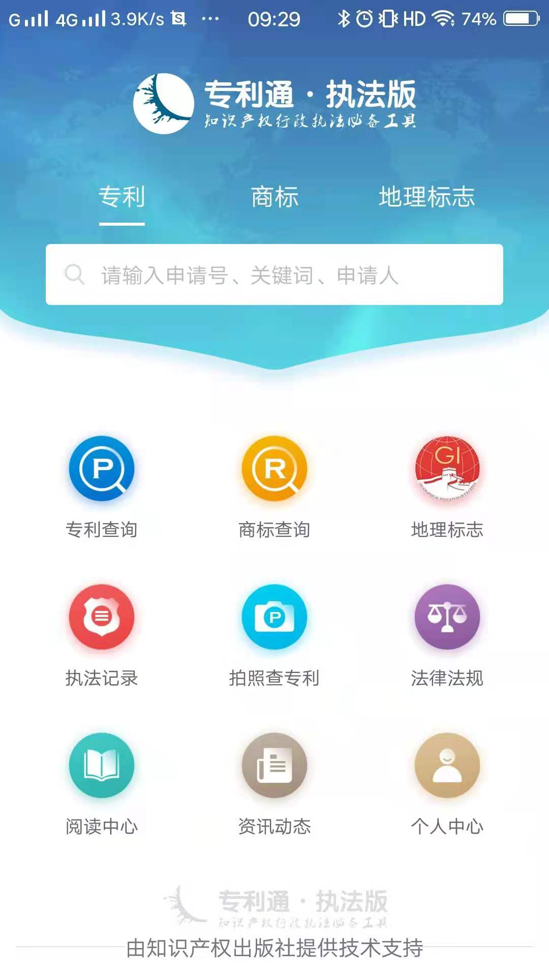 专利通截图
