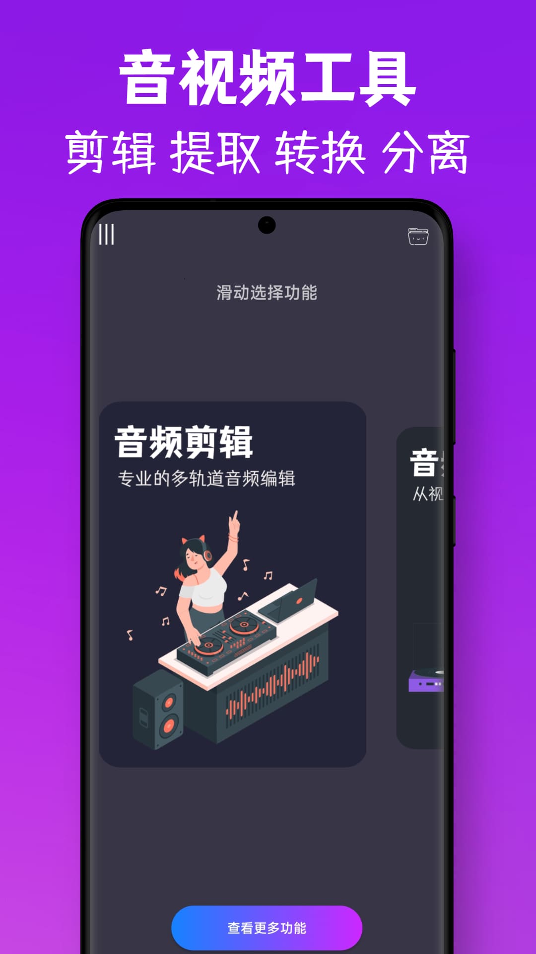 MP3视频提取转换截图