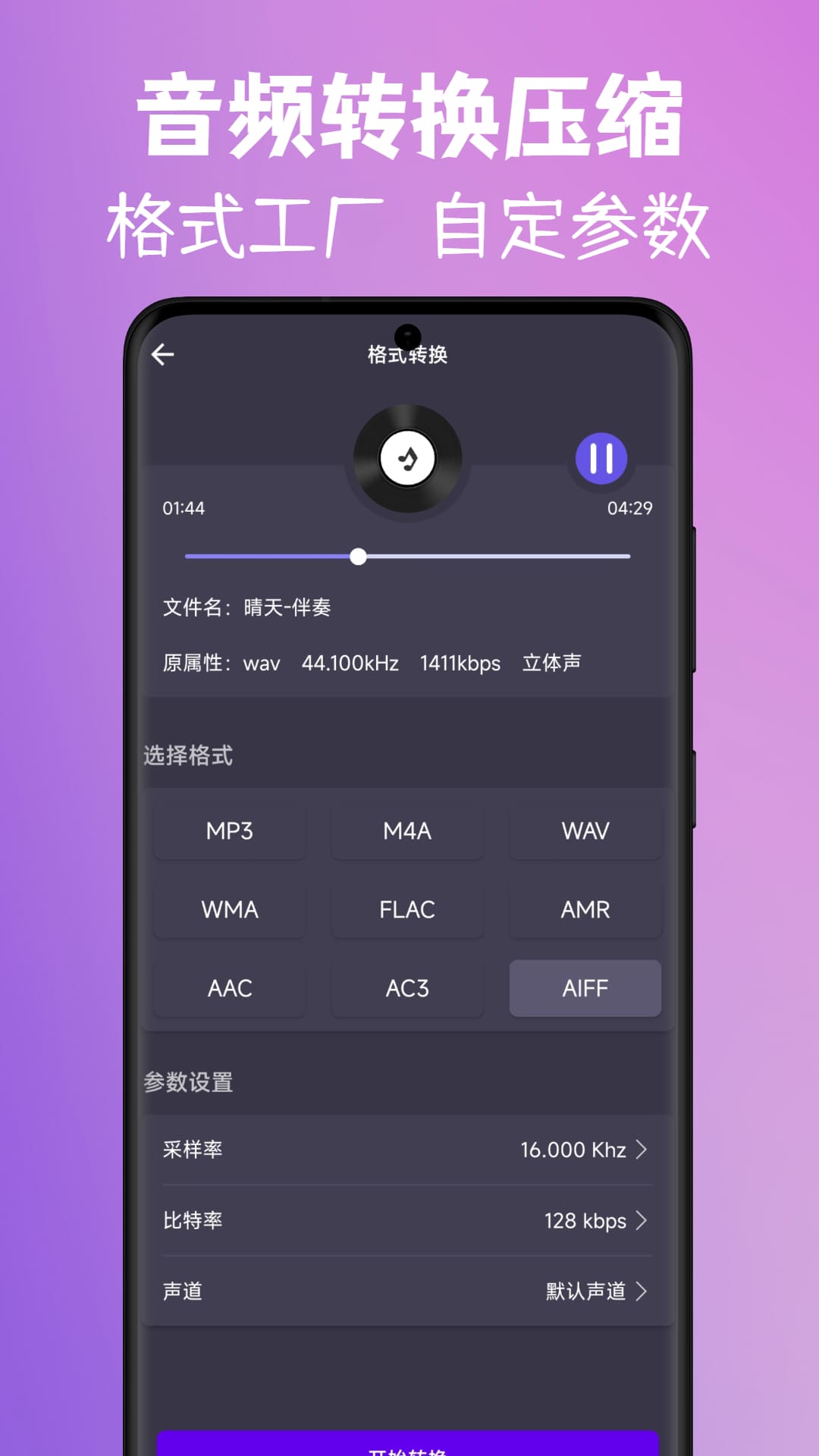 MP3视频提取转换
