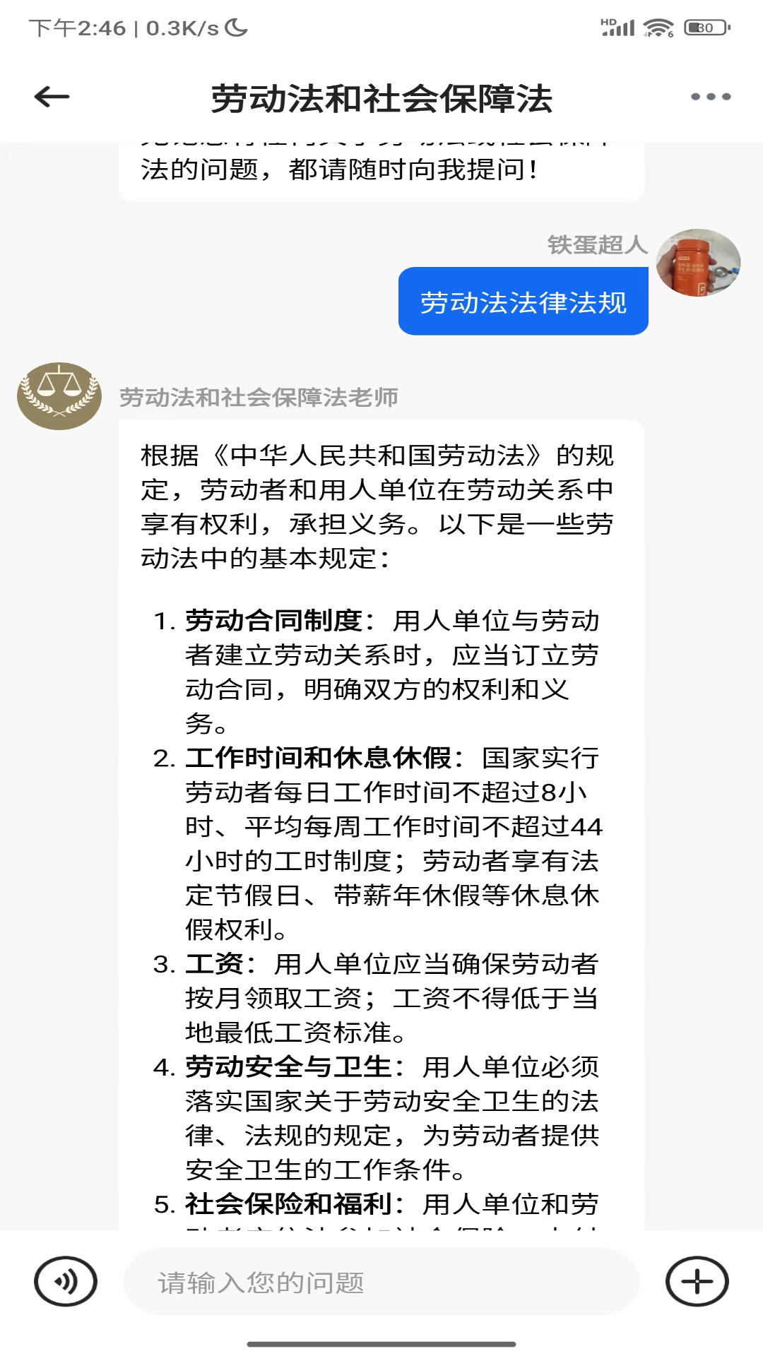 多模态法律助手