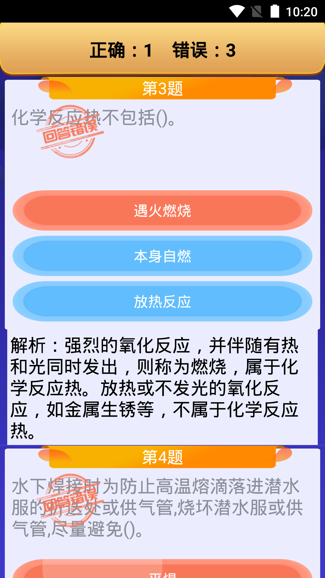 熔化焊接与热切割