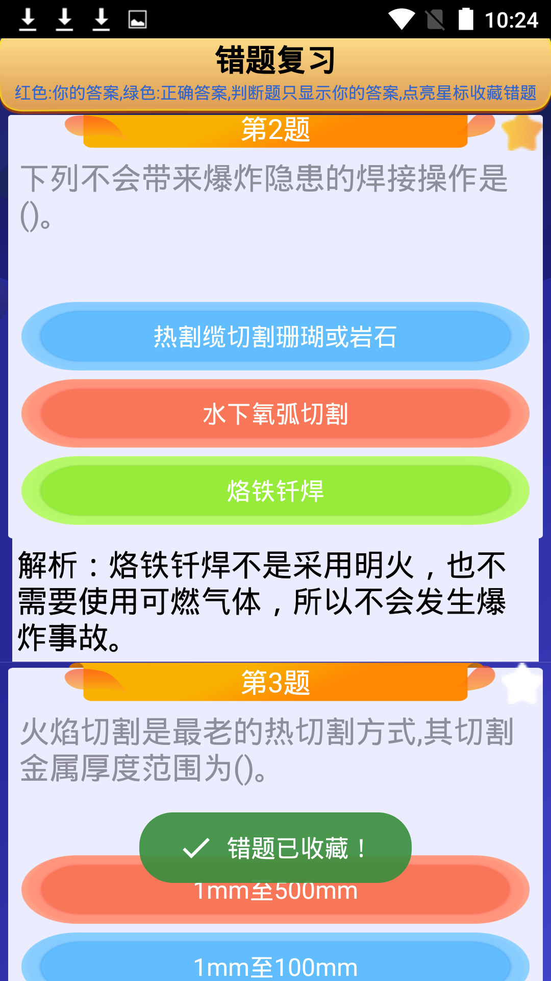熔化焊接与热切割