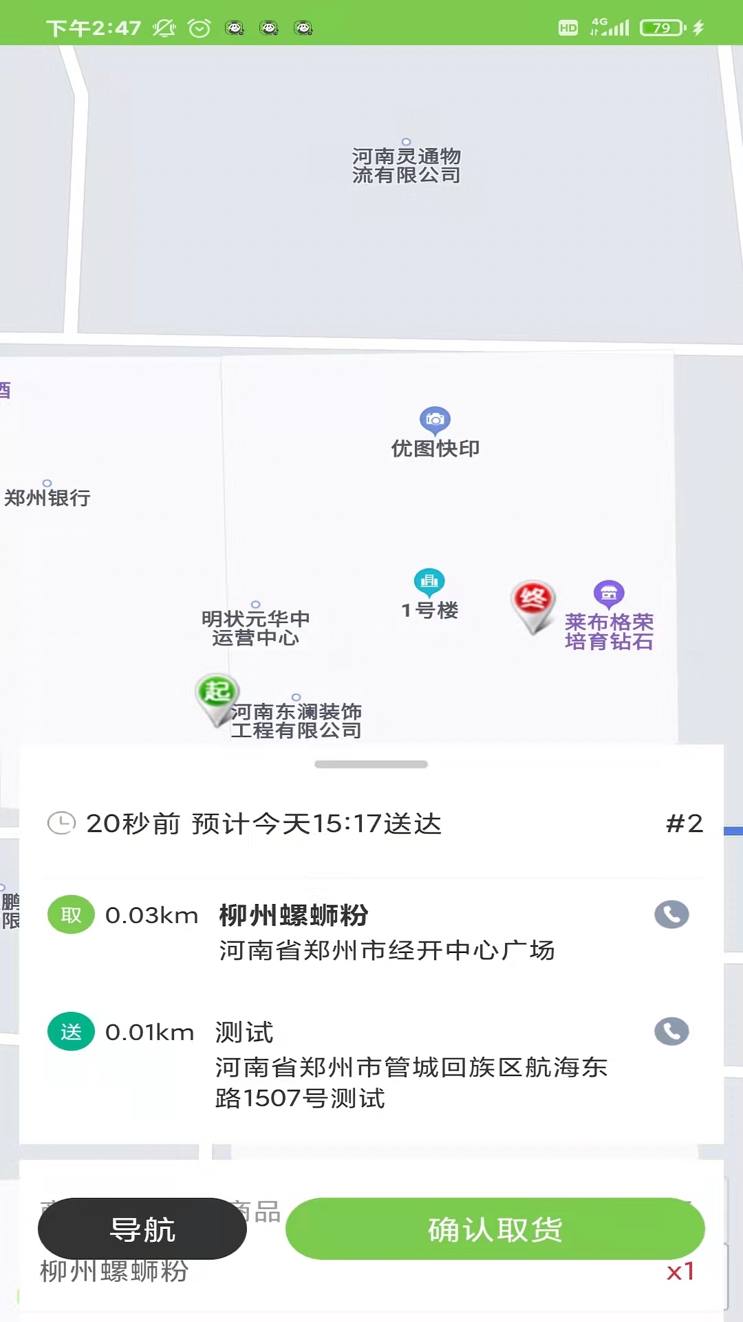 校园大咖骑士端