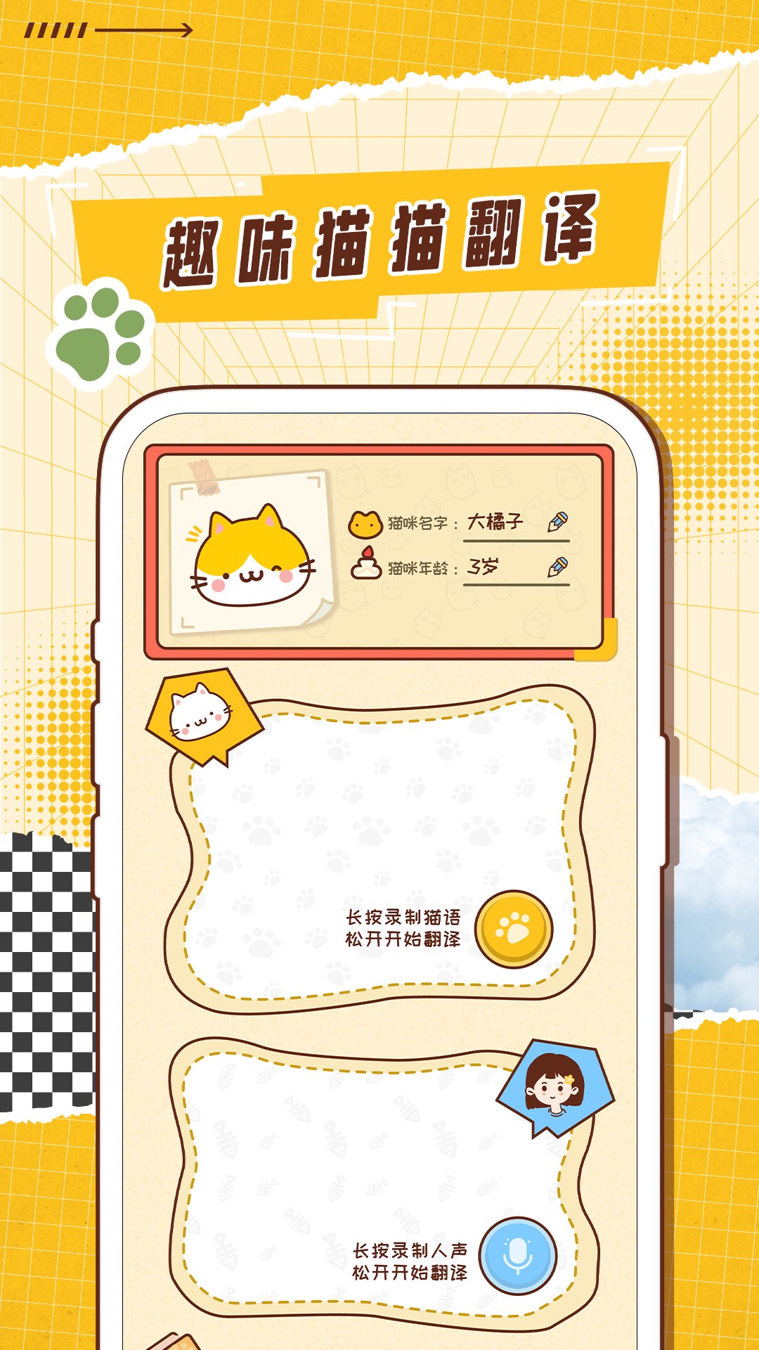 猫语翻译神器截图