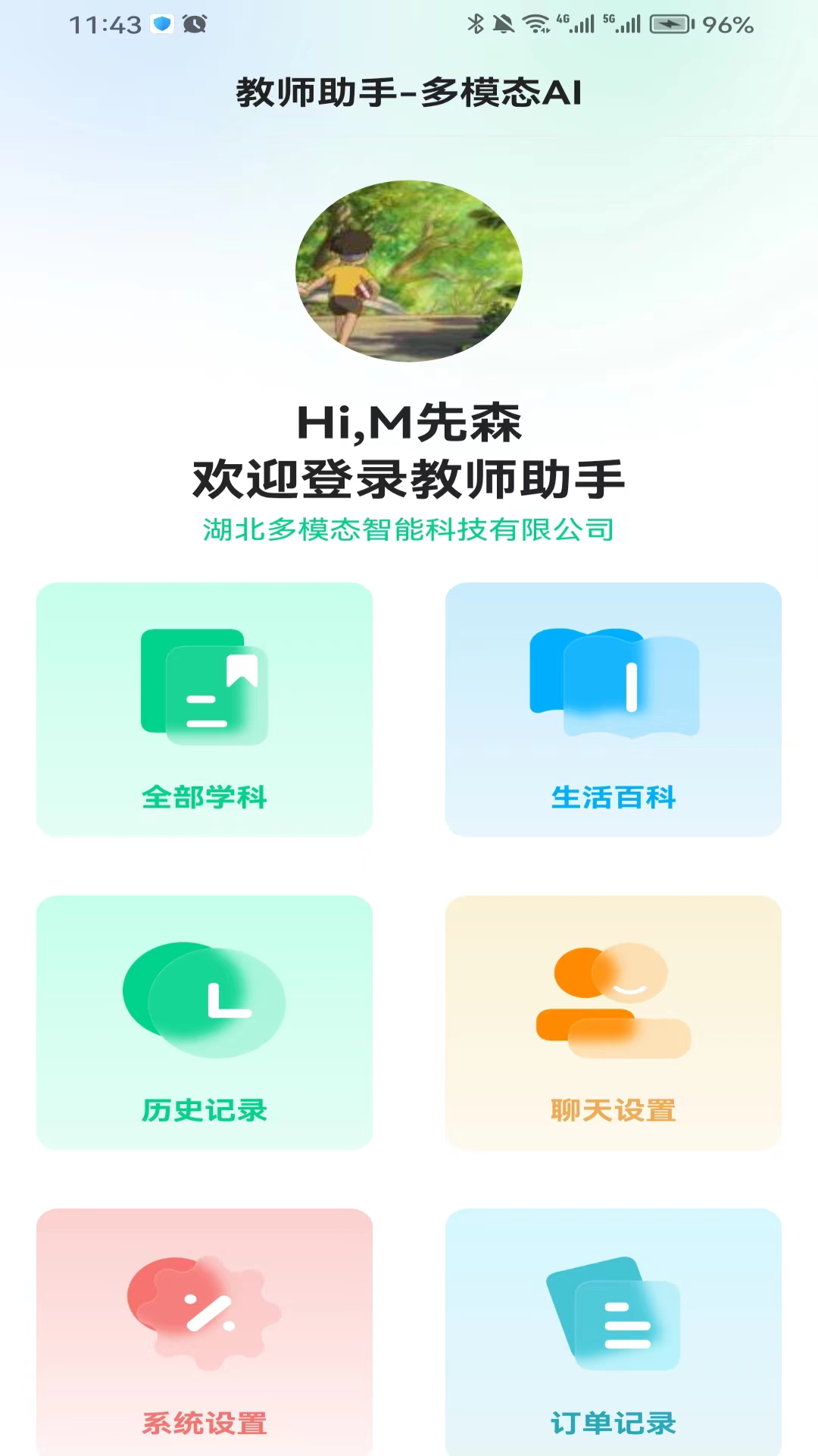 多模态教师助手截图