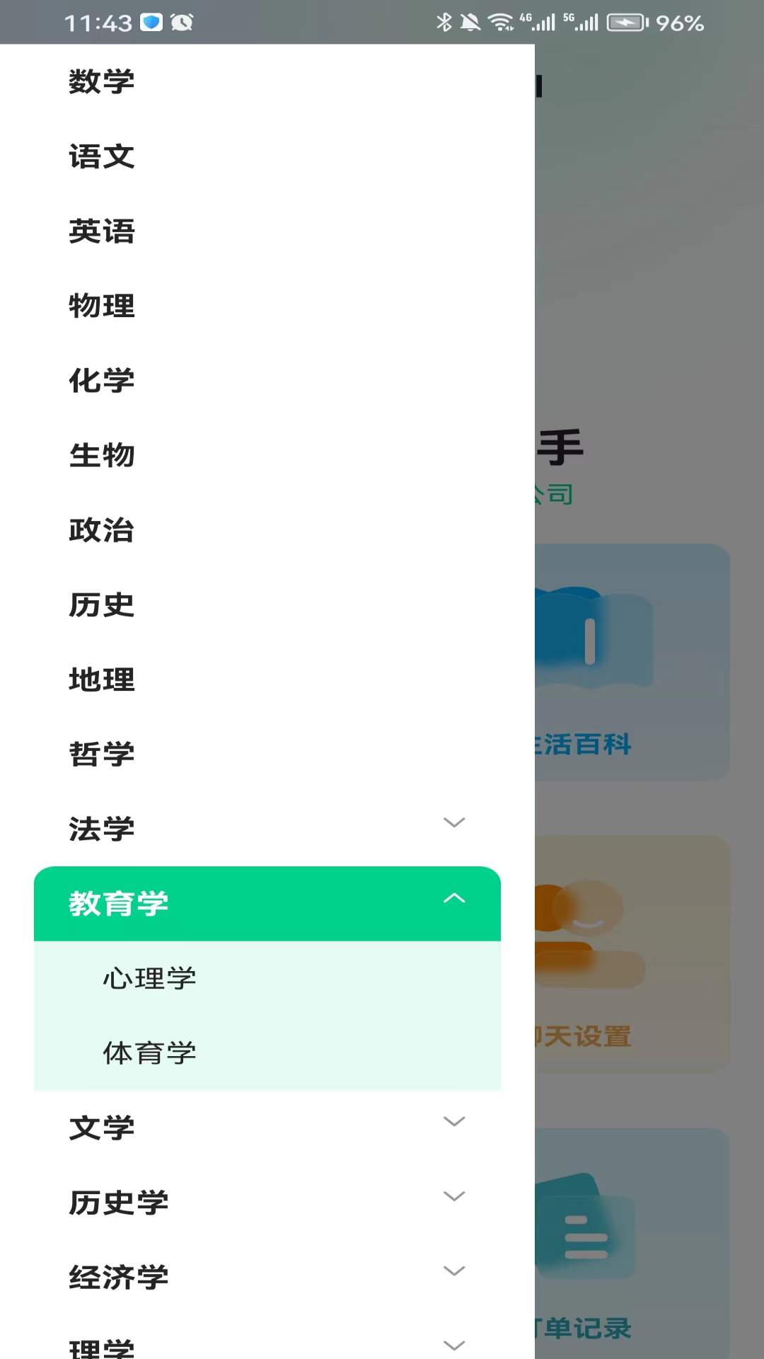 多模态教师助手