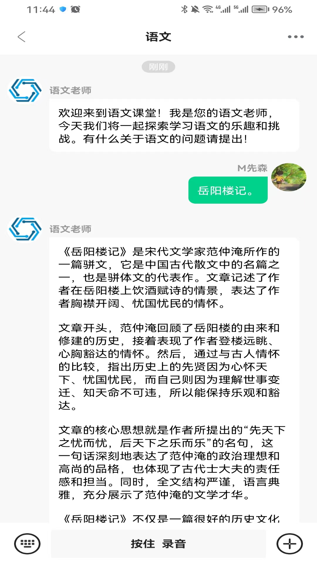 多模态教师助手
