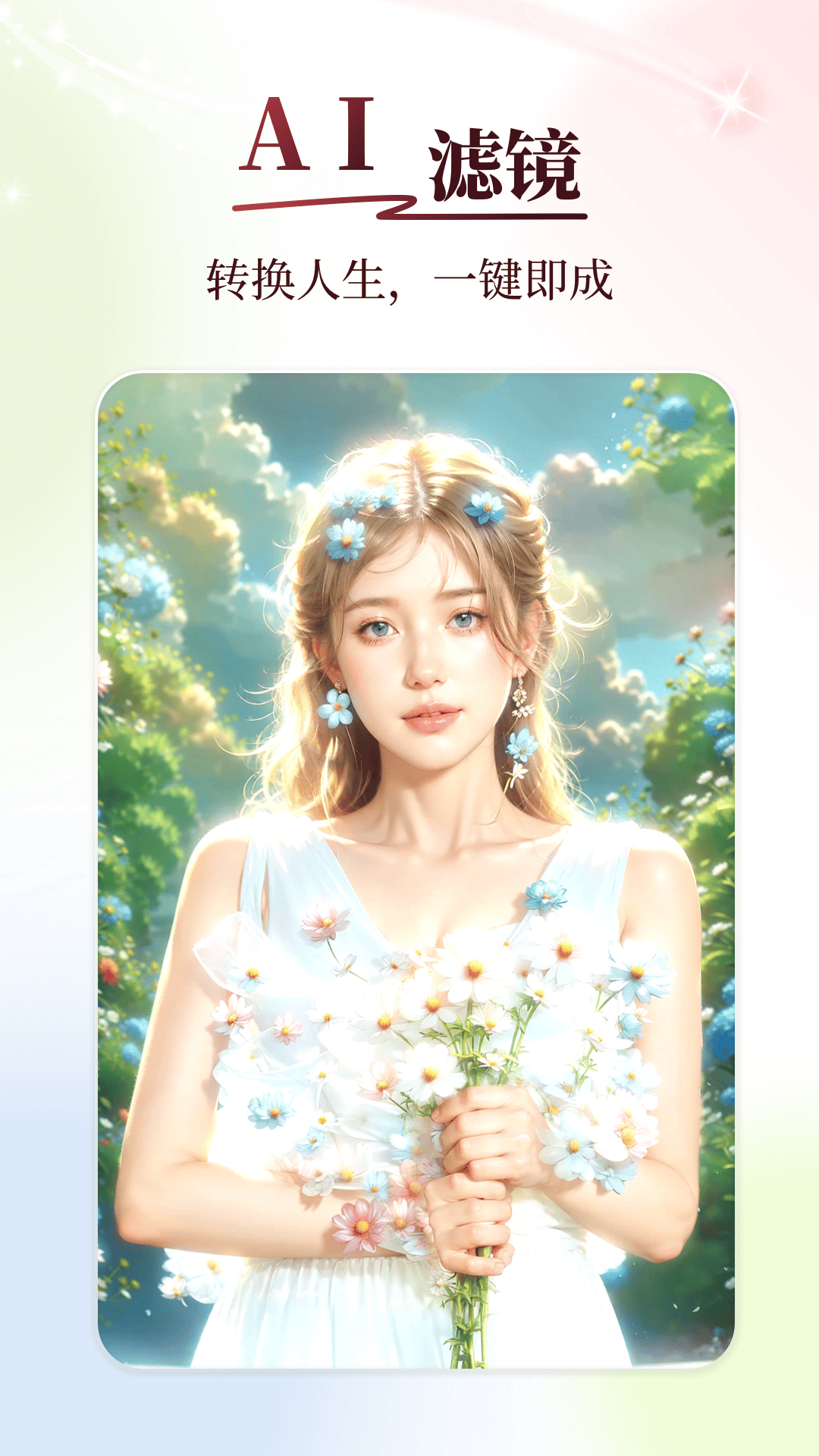 秒幻相机