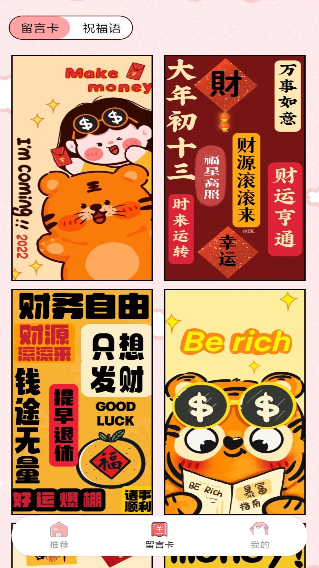 生日留言板截图