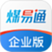 煤易通企业版