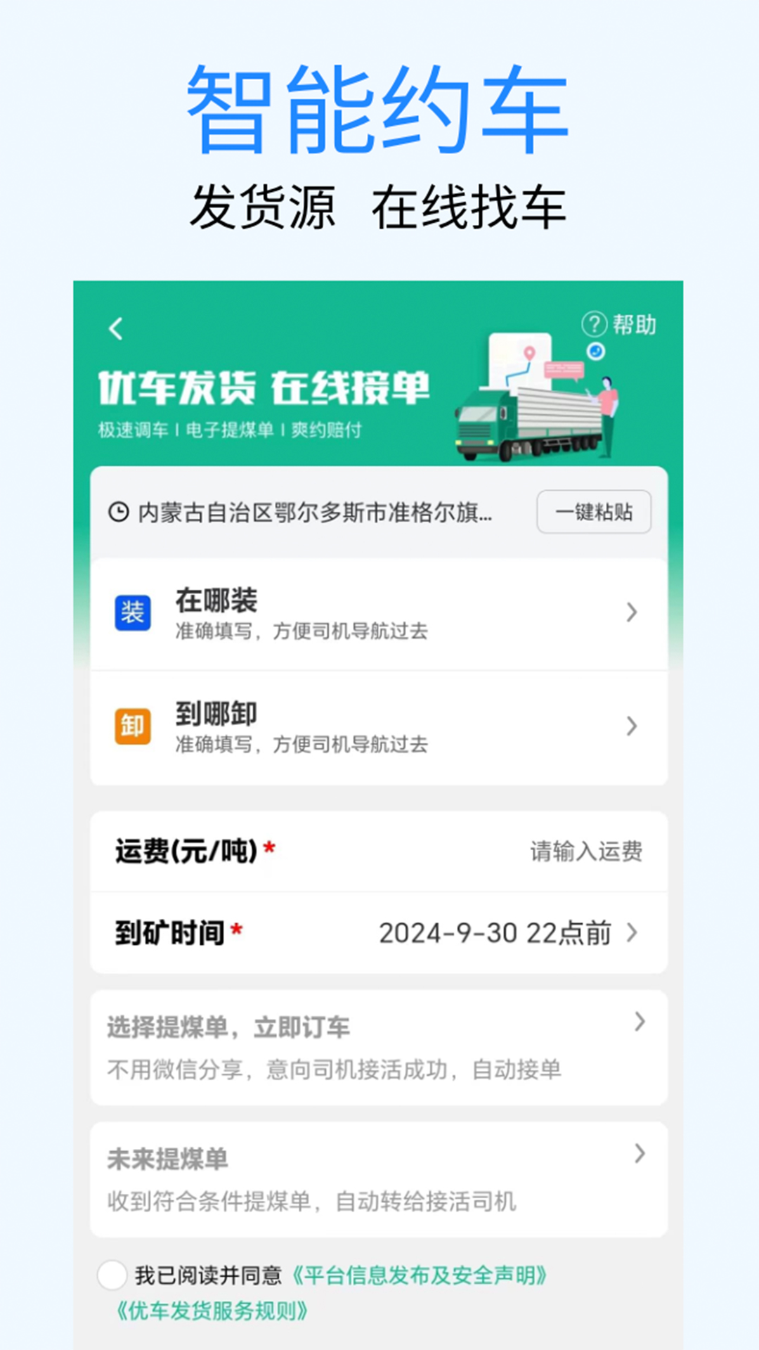 煤易通企业版