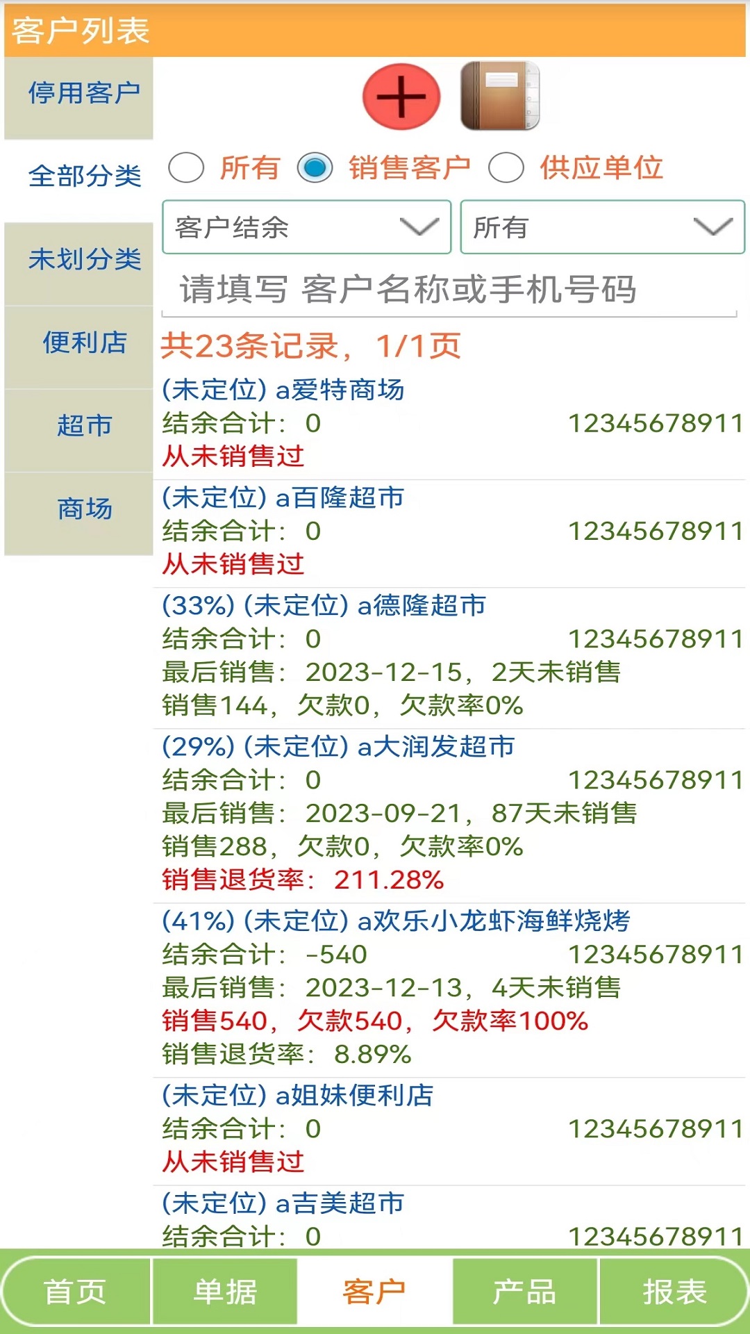 生意小管家