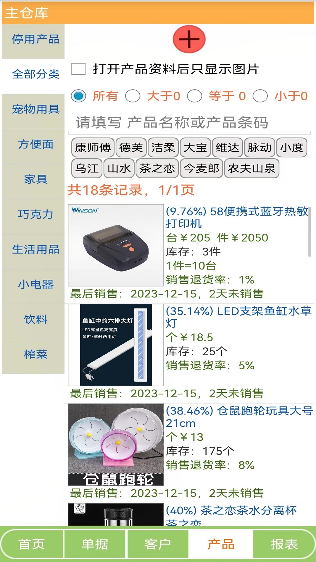 生意小管家